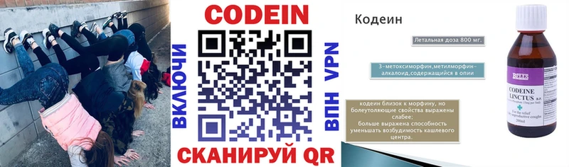 Codein напиток Lean (лин)  Верхний Тагил 